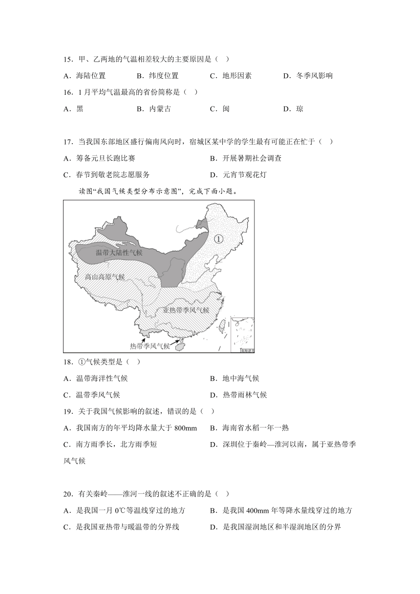 江苏省宿迁市宿城区2023-2024学年八年级（上）期末地理试题（含解析）