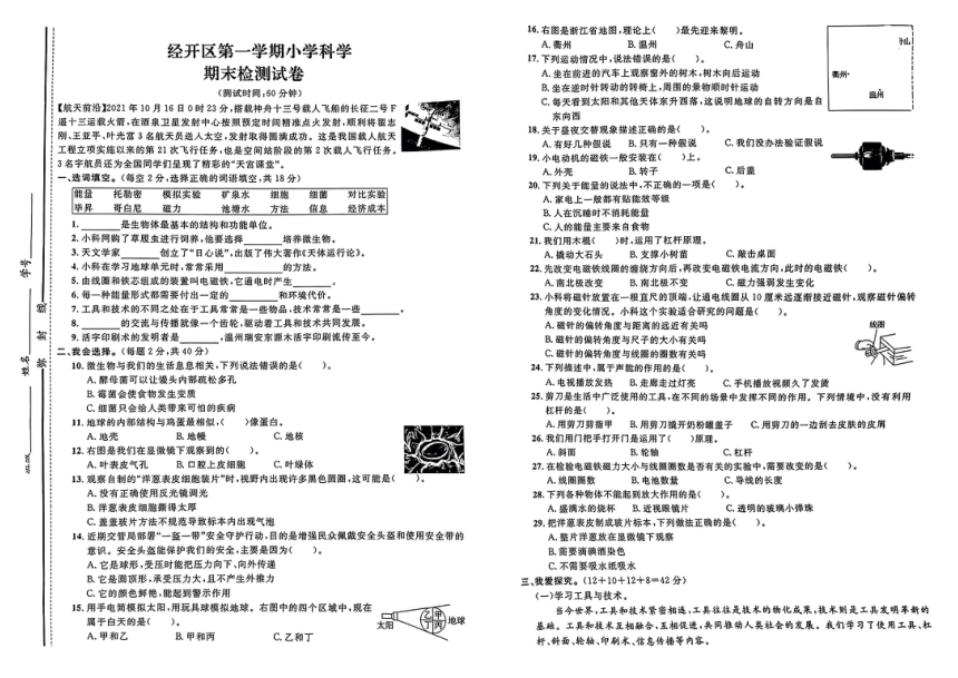 浙江省温州市经开区2023-2024学年六年级上学期期末科学试题（扫描版无答案）