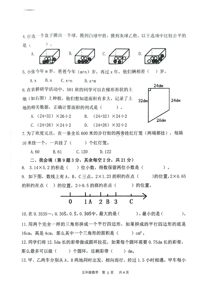 广东省肇庆市怀集县2023-2024学年人教版小学数学五年级上学期《1月期末试题》PDF版（无答案）