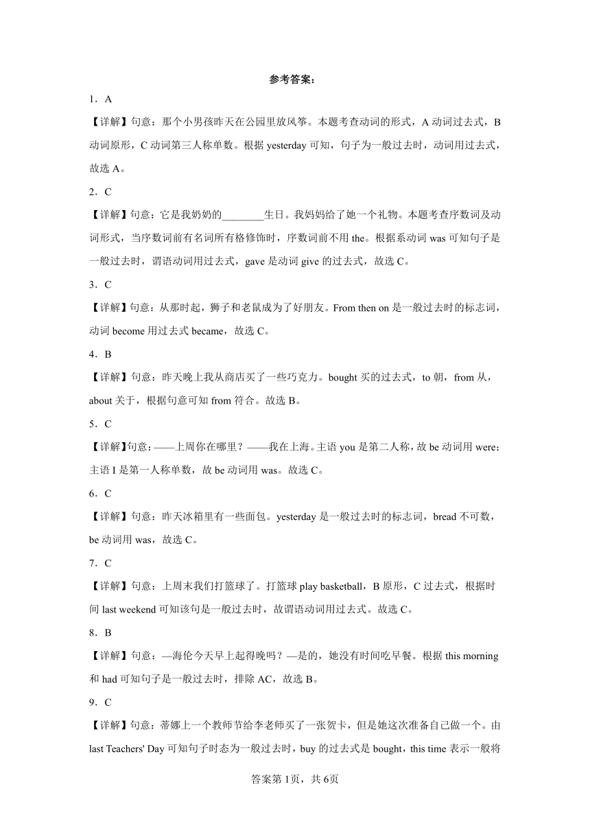 江苏地区 一般过去时—2024小升初英语语法复习 模拟真题集训 译林版（三起）英语六年级下册（含答案）