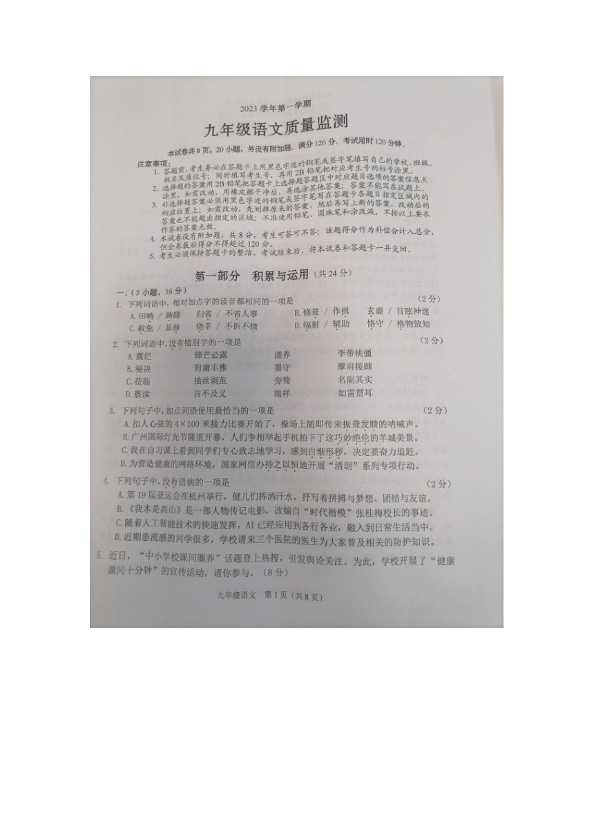 广东省广州市海珠区2023-2024学年九年级上学期1月期末考试语文试题（图片版无答案）