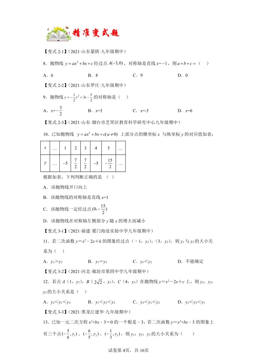 专题5.2.5二次函数y=ax2bxc的图像和性质 课时练 数学九年级下册苏科版