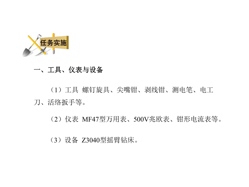 模块3  任务3.2 Z3040型摇臂钻床主电路常见故障检修 课件（共11张PPT）- 《电气控制线路安装与检修》同步教学（劳保版）