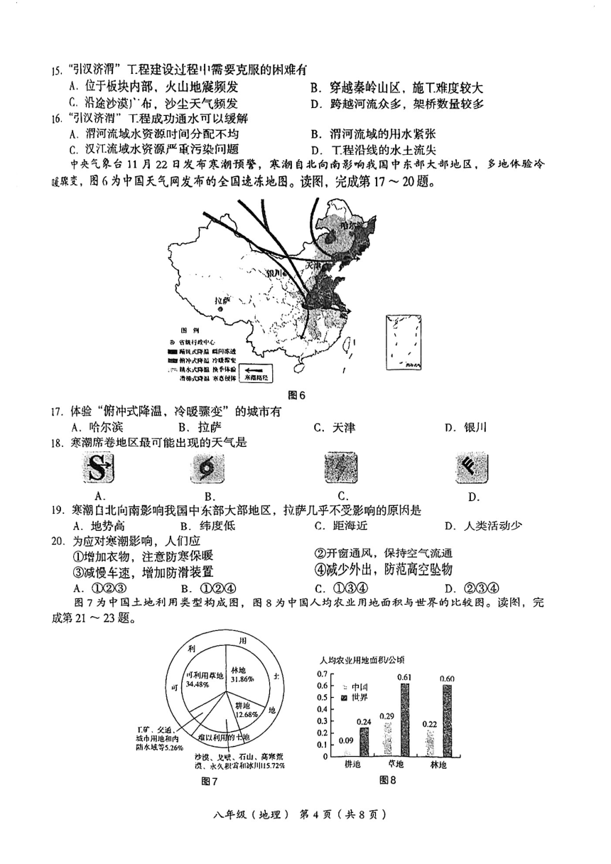 2023-2024学年 北京市海淀区 初二（上）期末地理（PDF、无答案）