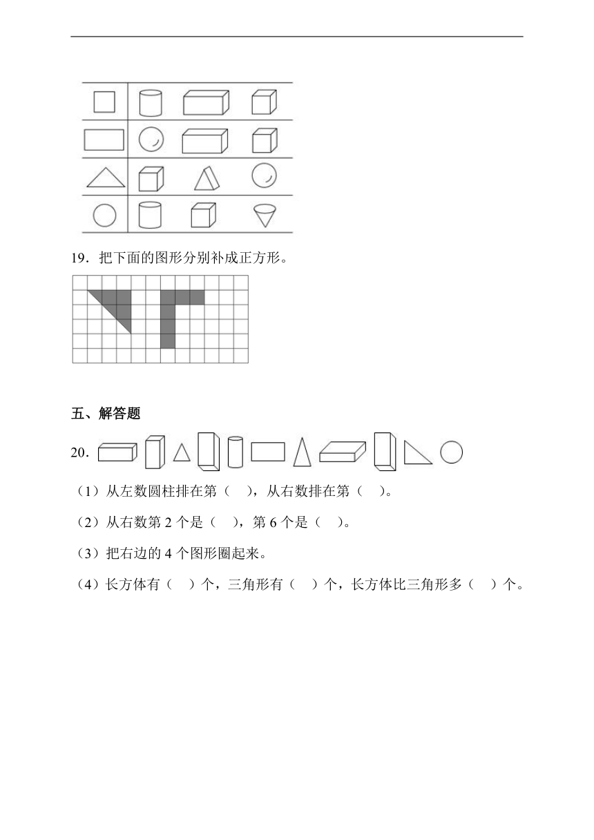 认识图形（二） 人教版数学 一年级下册 （含答案）