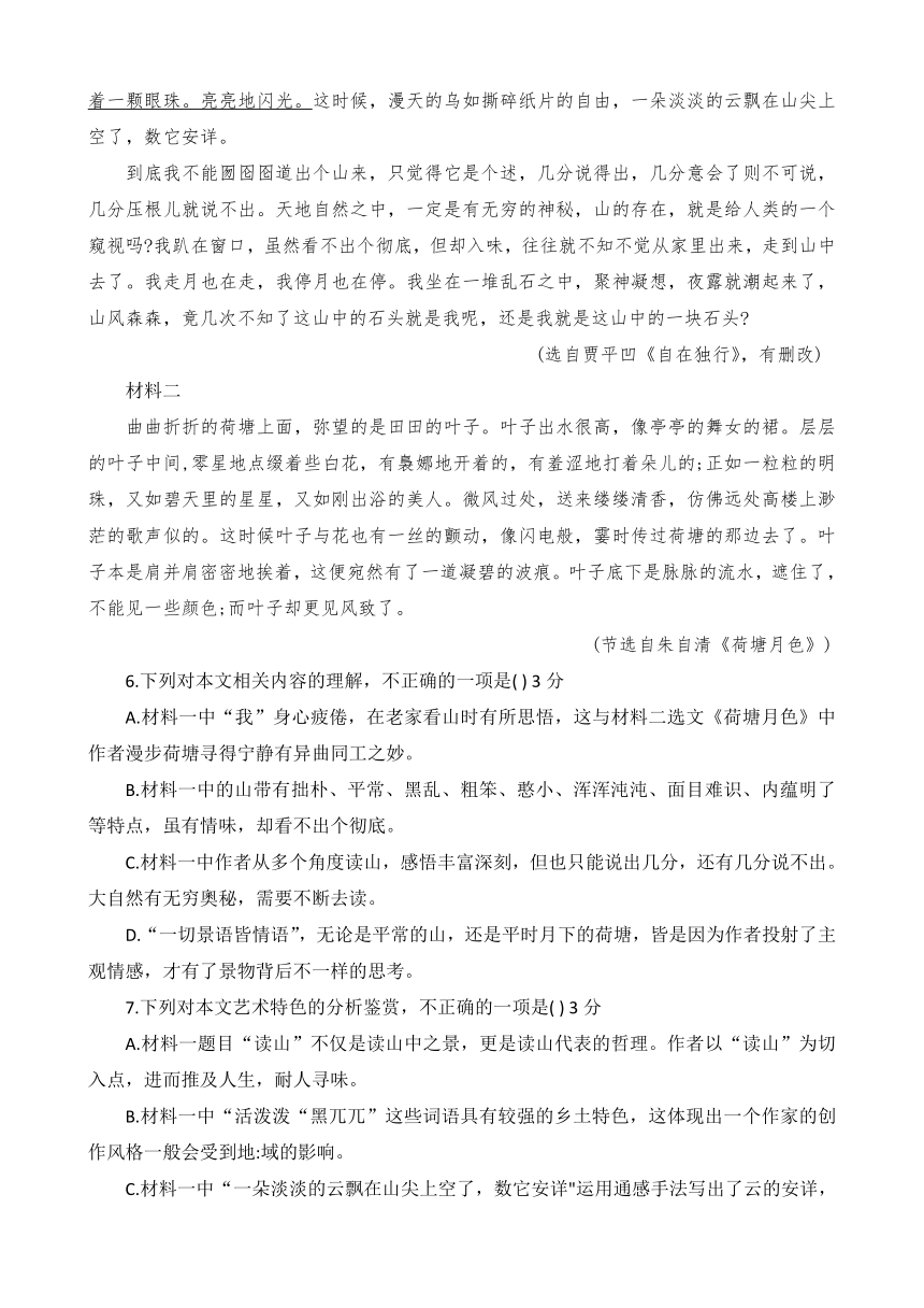 江苏省扬州市江都区2023-2024学年高一上学期12月学情调研语文试卷（含解析）