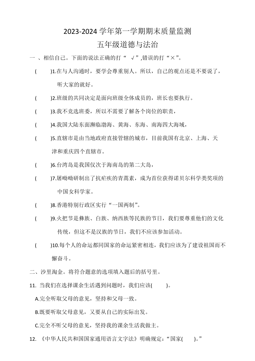 湖北省荆州市石首市2023-2024学年五年级上学期1月期末道德与法治试题（含答案）