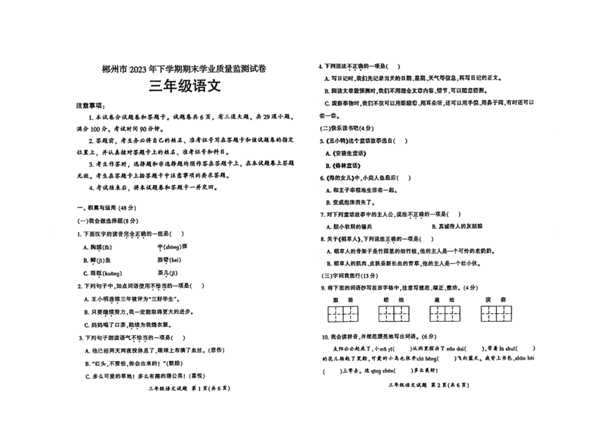 湖南省郴州市2023-2024学年三年级上学期1月期末语文试题（图片版，无答案）