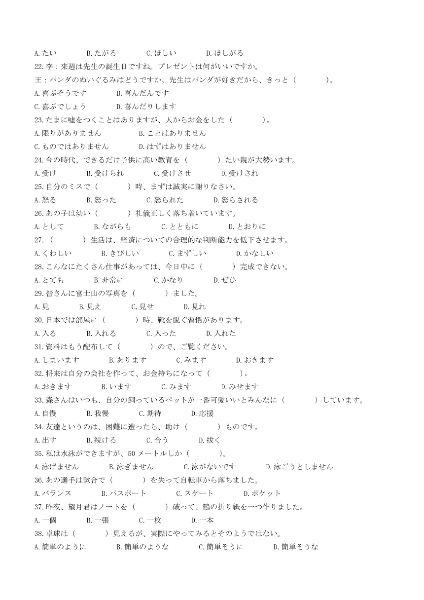 广东省惠州市2023-2024学年高三上学期第三次调研考试日语试题（含答案）