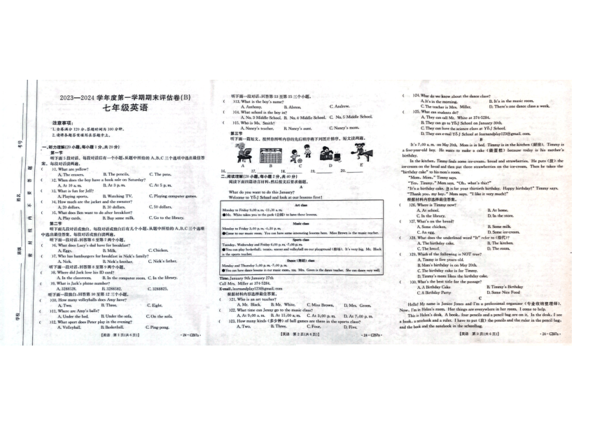 2023-2024学年河南省商丘市虞城县七年级（上）期末英语试卷（B卷）（PDF版，无答案、听力原文及音频）