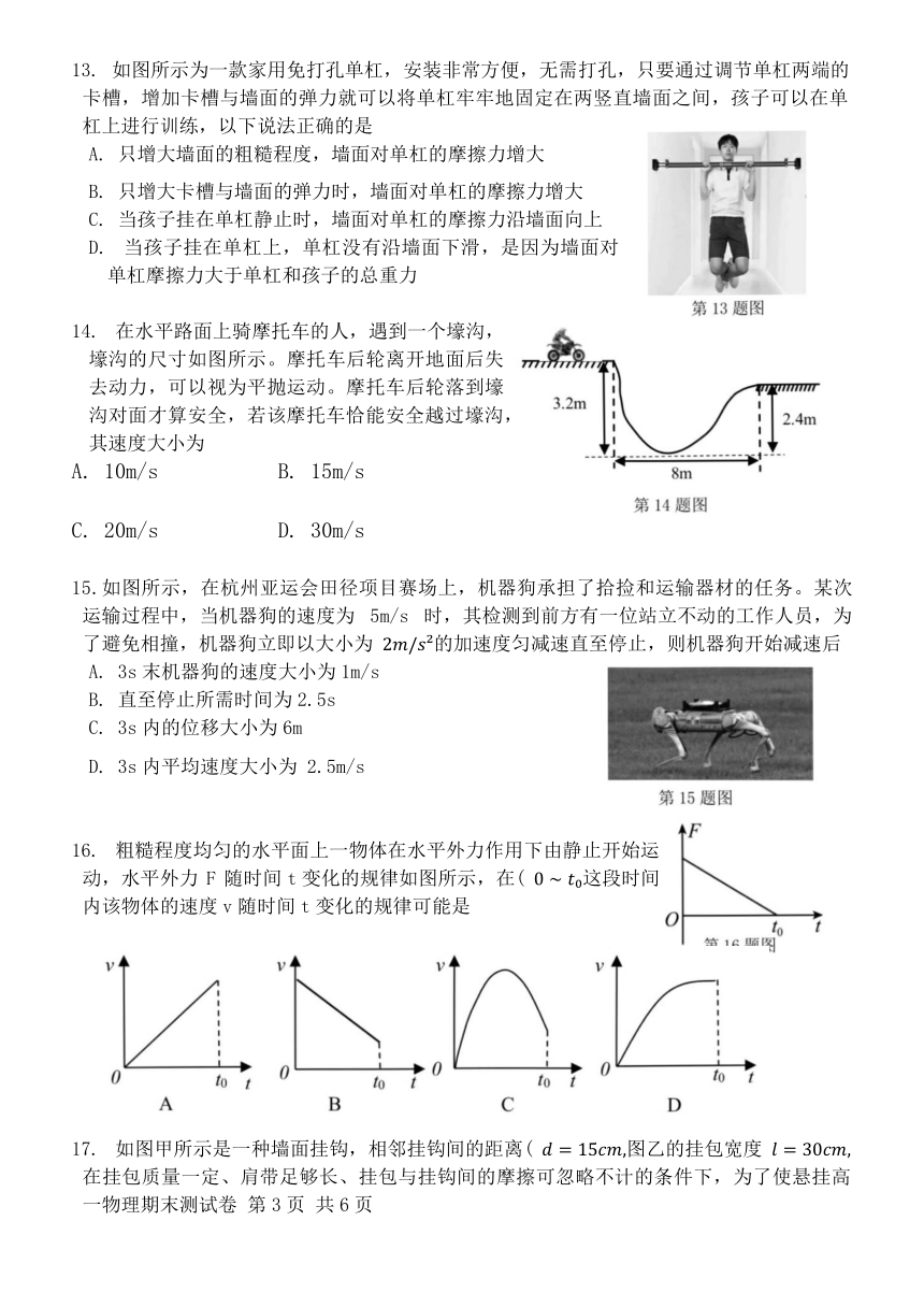 浙江省湖州市2023-2024学年高一上学期1月期末调研测试物理试题（含答案）