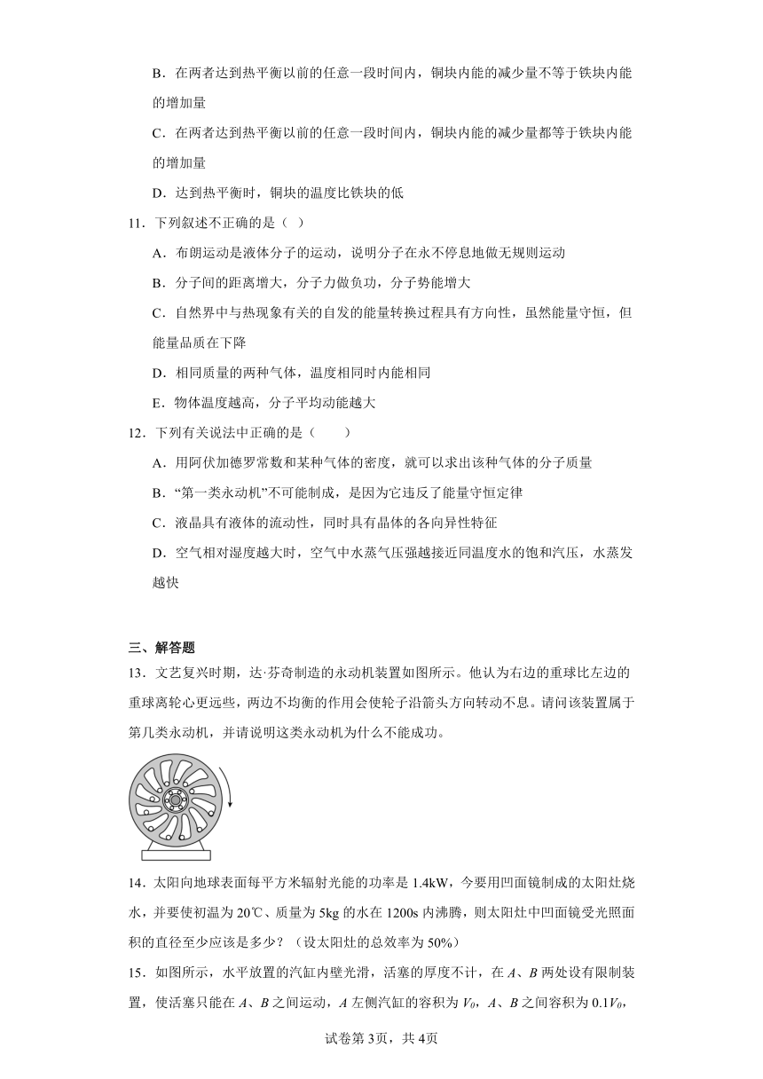 同步课时精练（十一）3.2能量守恒定律及其应用（含解析）