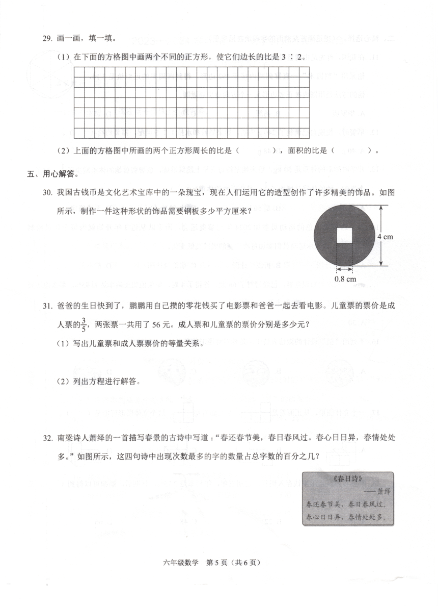 广东省深圳市福田区2023-2024学年六年级上学期期末数学试卷（图片版，含答案）