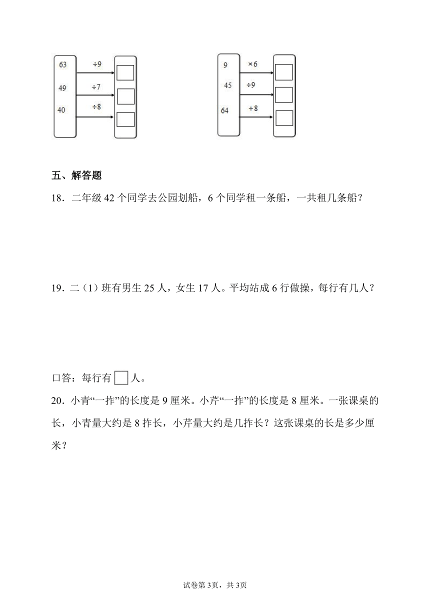 表内除法（一） 单元测评卷 人教版数学 二年级下册（含解析）