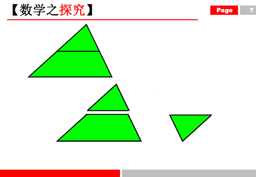 青岛版八年级下册 6.4 三角形的中位线定理课件（24张PPT）