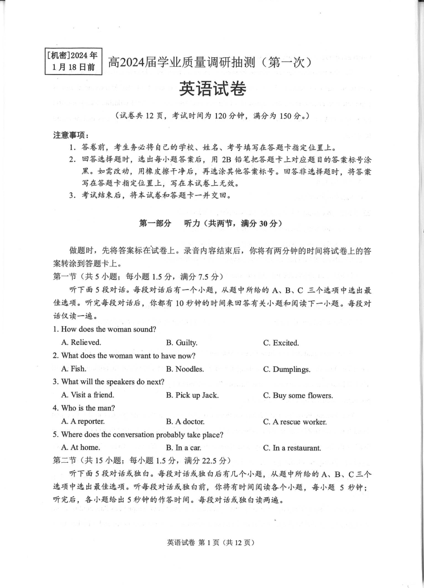 2024届重庆市主城区高三上学期学业质量调研抽测（第一次）英语试题（PDF版无答案）