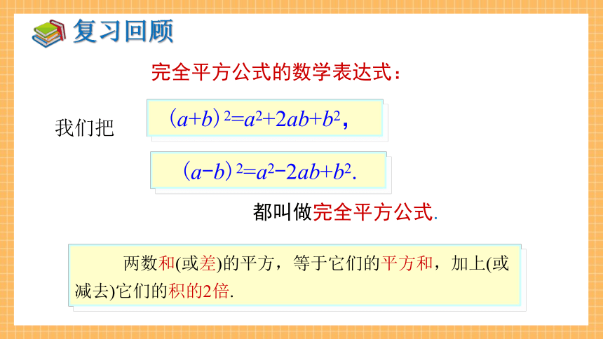 2.2.2 完全平方公式（第2课时）   课件（共23张PPT）