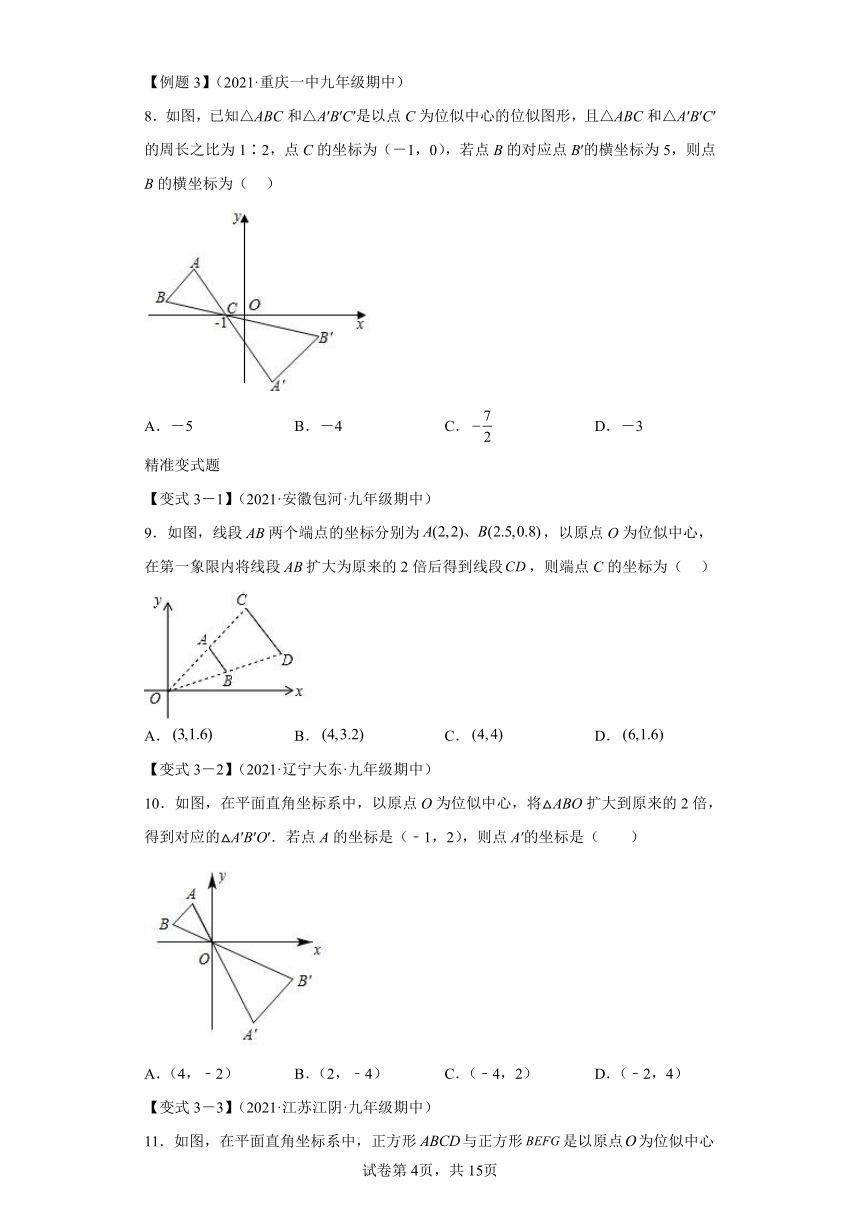 专题6.6图形的位似 课时练（含解析） 数学九年级下册苏科版