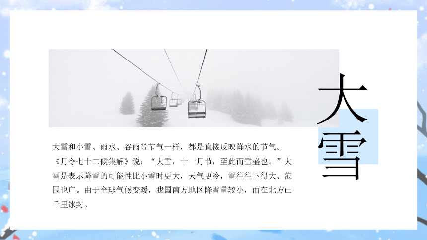 中国传统文化二十四节气——中国风大雪节气 小学生主题班会课件(共17张PPT)