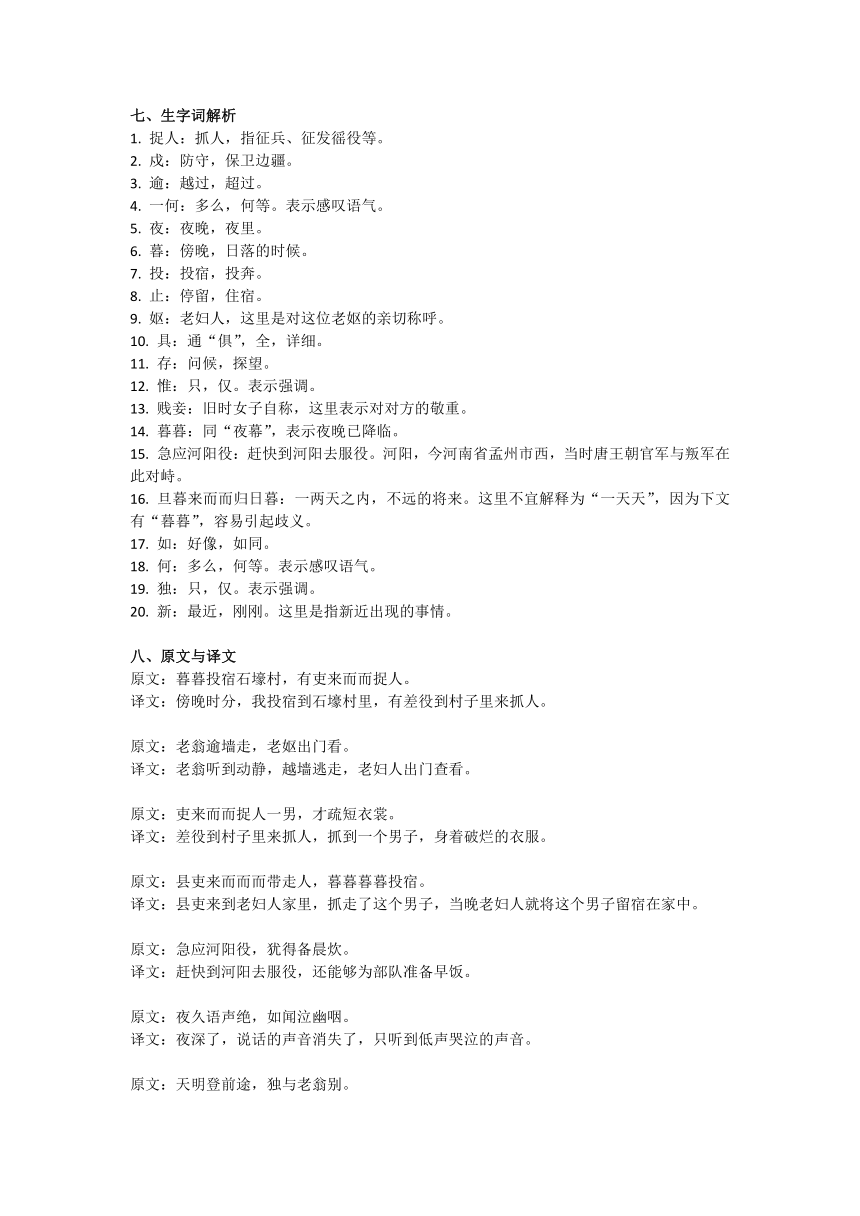 第六单元 第24课《石壕吏》教学设计统编版语文八年级下册