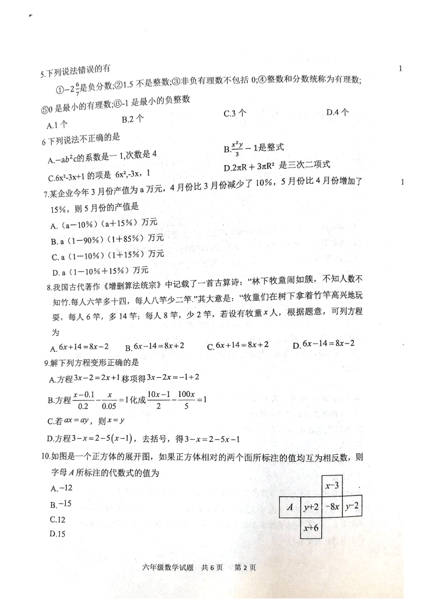 山东省泰安市宁阳县2023-2024学年六年级上学期期末考试数学试题（pdf无答案）