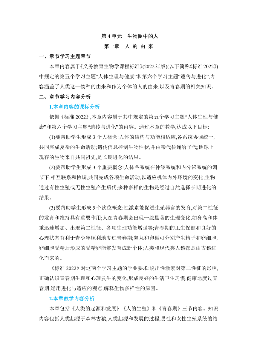 【核心素养目标】4.1.1人类的起源和发展教案人教版七年级下册