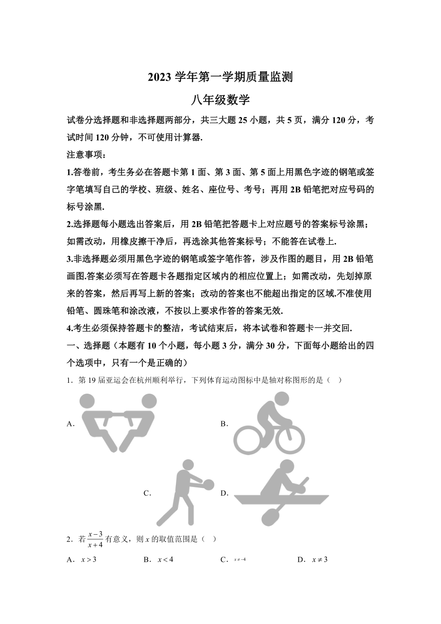 广东省广州市海珠区2023-2024学年八年级上学期期末数学试题(含解析)