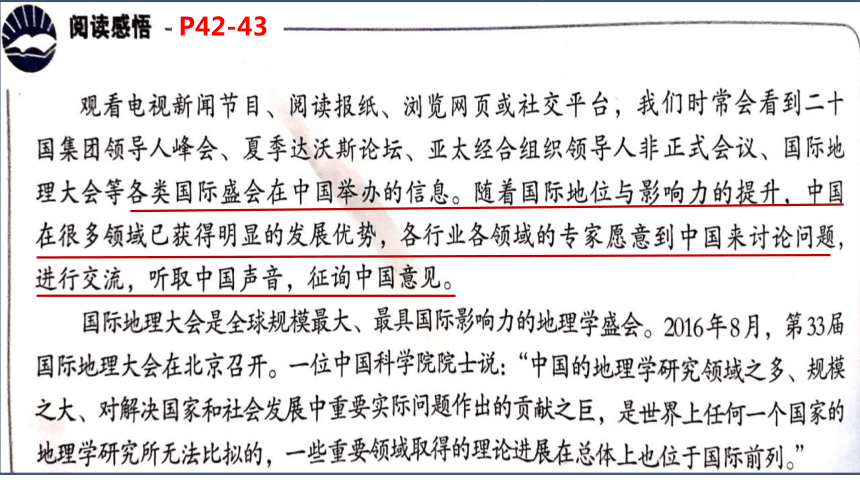 （核心素养目标）4.1 中国的机遇与挑战 课件（27 张ppt）