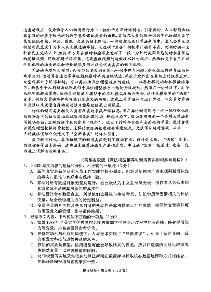 云南省昆明市2024届高三1月 “三诊一模” 摸底诊断测试语文试卷（扫描版含答案）