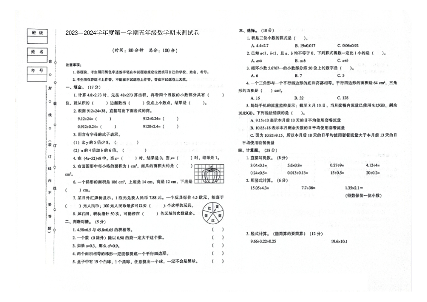 贵州省贵阳市第一实验小学2023-2024学年第一学期期末测试卷五年级数学试卷（图片版，含答案）