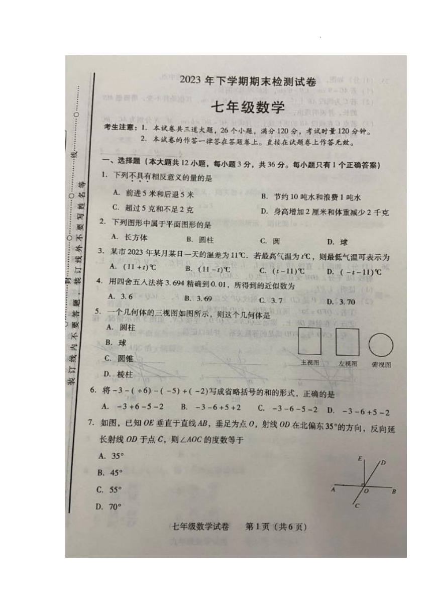 湖南省衡阳市城区2023-2024学年七年级上学期期末考试数学试题（图片版 含答案）