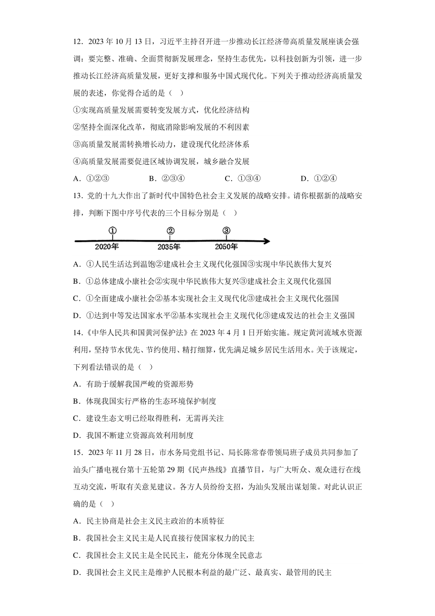 广东省汕头市澄海区2023-2024学年九年级上学期期末 道德与法治试题（含解析）