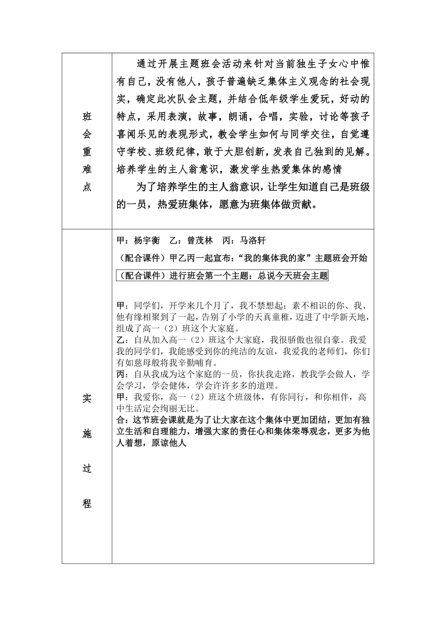 “我的集体我的家”主题班会教案(表格式)