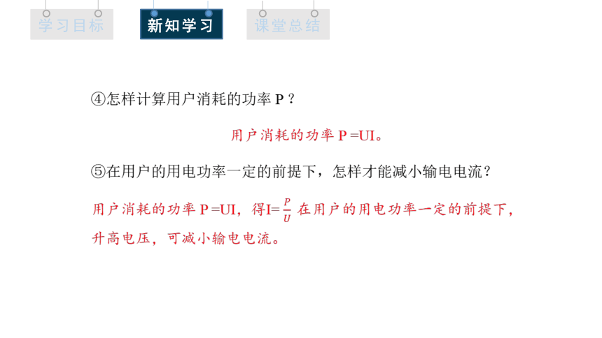 3.4 电能的输送  课件 2023-2024学年高二物理人教版（2019）选择性必修2(共24张PPT)