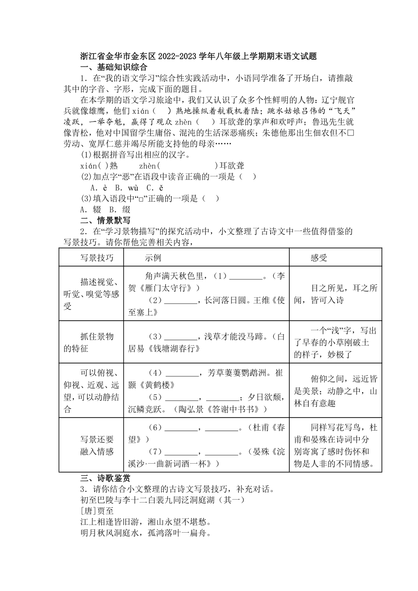 浙江省金华市金东区2022-2023学年八年级上学期期末语文试题（含解析）