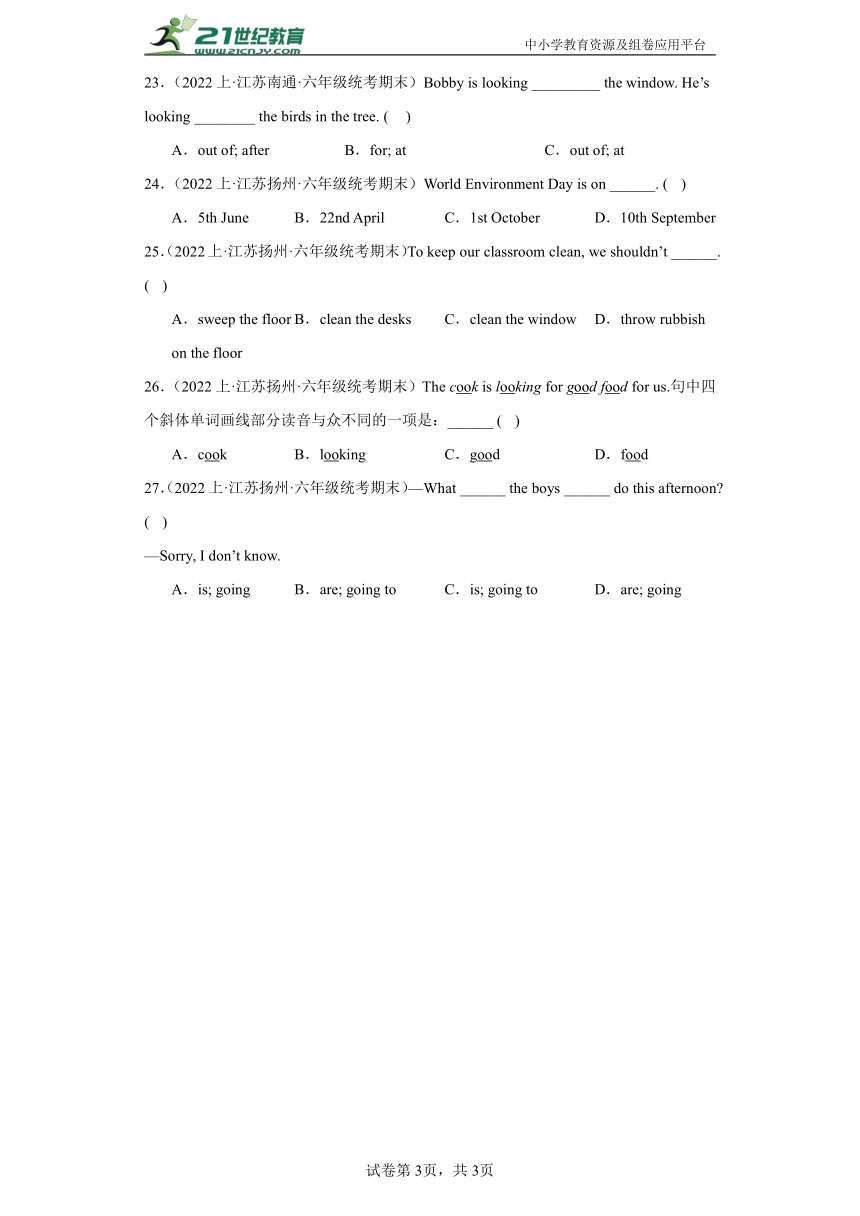 江苏省 期末专题复习 选择题 译林版（三起） 六年级英语上册（含答案）