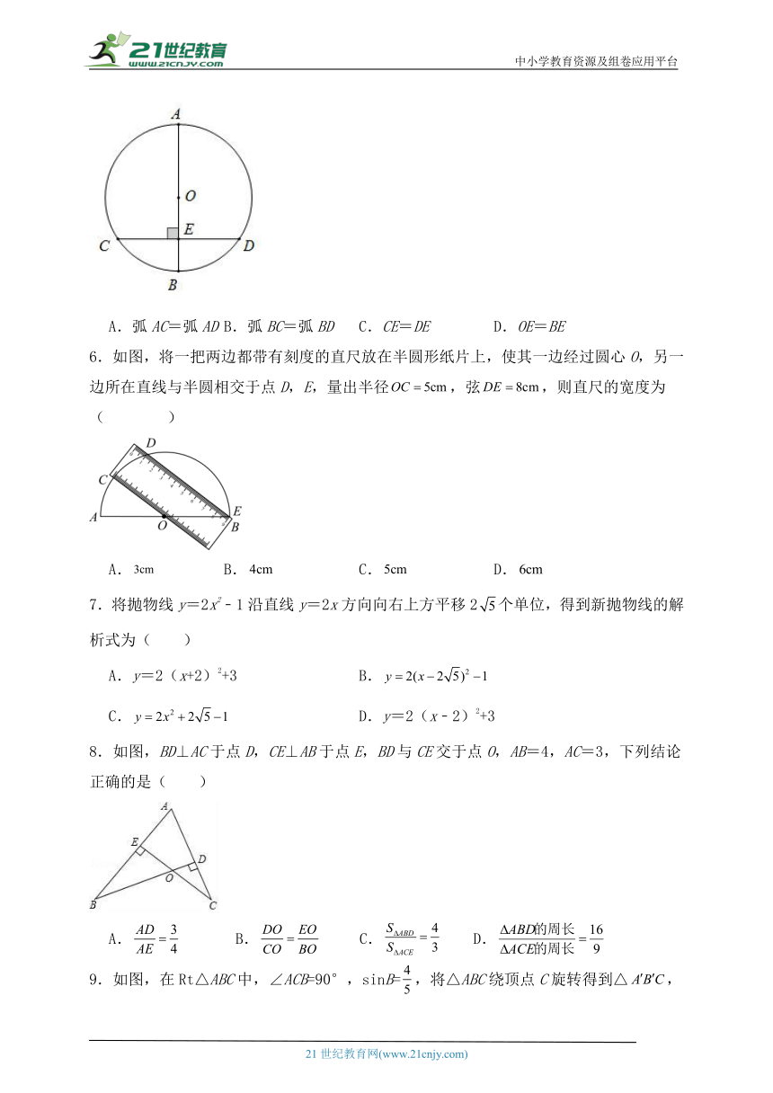 【考前拔高必备】九年级数学期末考试拔高卷5（浙教版含解析）