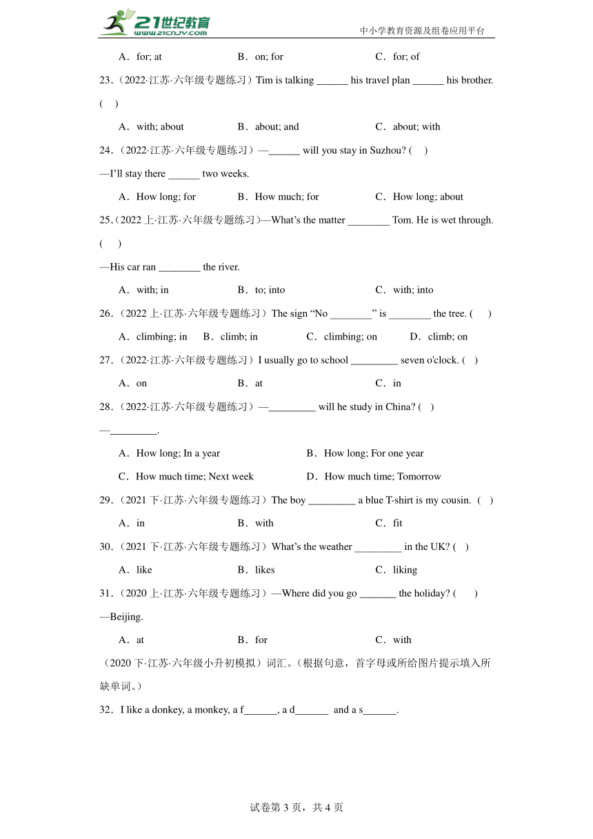 江苏地区 介词—2024小升初英语语法复习 模拟真题集训 译林版（三起）英语六年级下册（含答案）