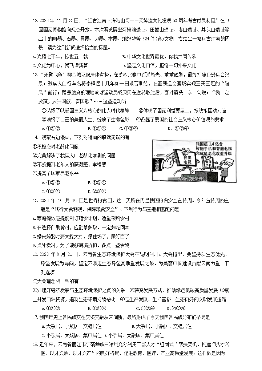 云南省昭通市巧家县2023-2024学年九年级上学期1（pdf版，含答案）