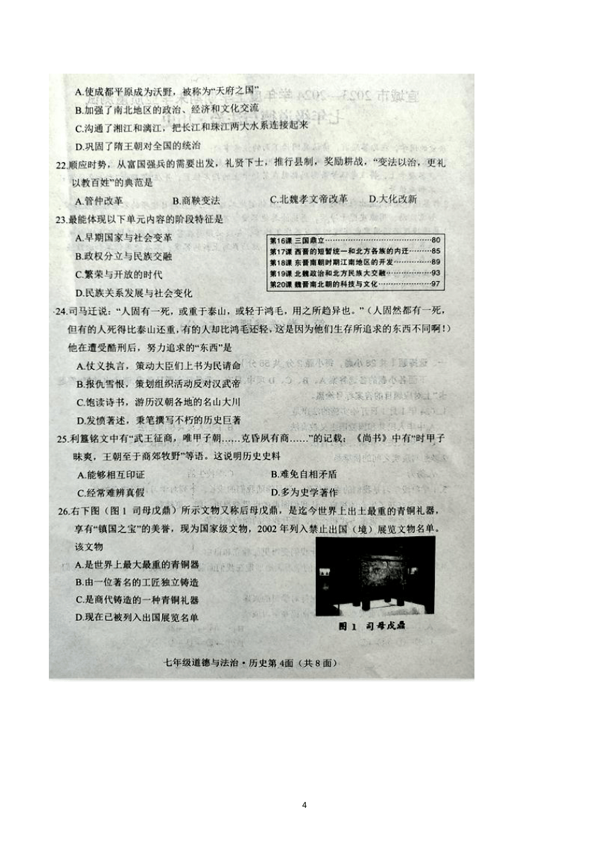 湖北省襄阳市宜城市2023一2024学年上学期期末学业质量测试七年级道德与法治、历史试题（图片版 含答案）