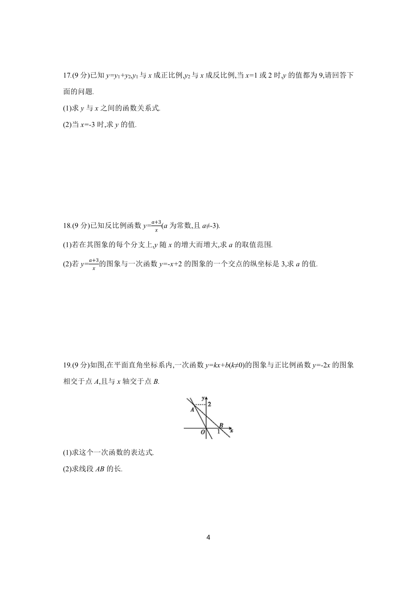 2023-2024学年初中数学华东师大版八年级下册第17章 函数及其图象 单元练习 （含答案）