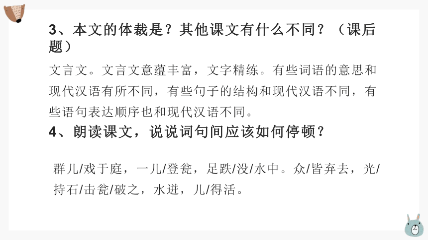 统编版语文三年级上册第八单元分课重难点复习课件(共51张PPT)