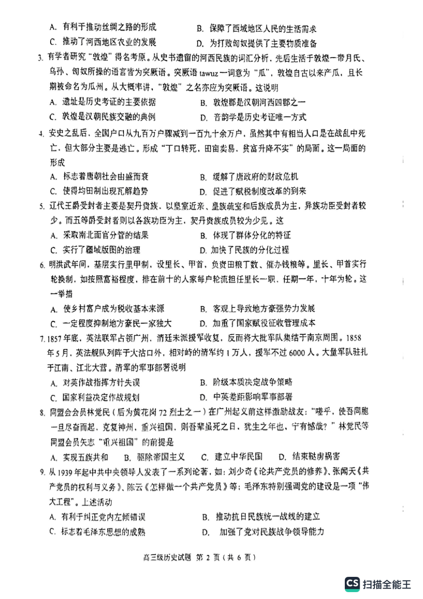 广东省潮州市2023-2024学年高三上学期期末教学质量检测历史试卷（扫描版，无答案）