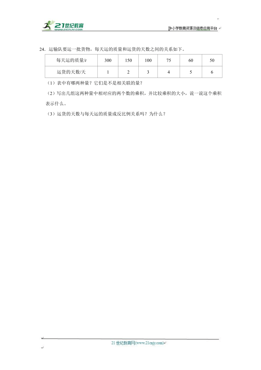 第4单元练习卷（单元测试）小学数学六年级下册 北师大版（培优篇）（含答案）