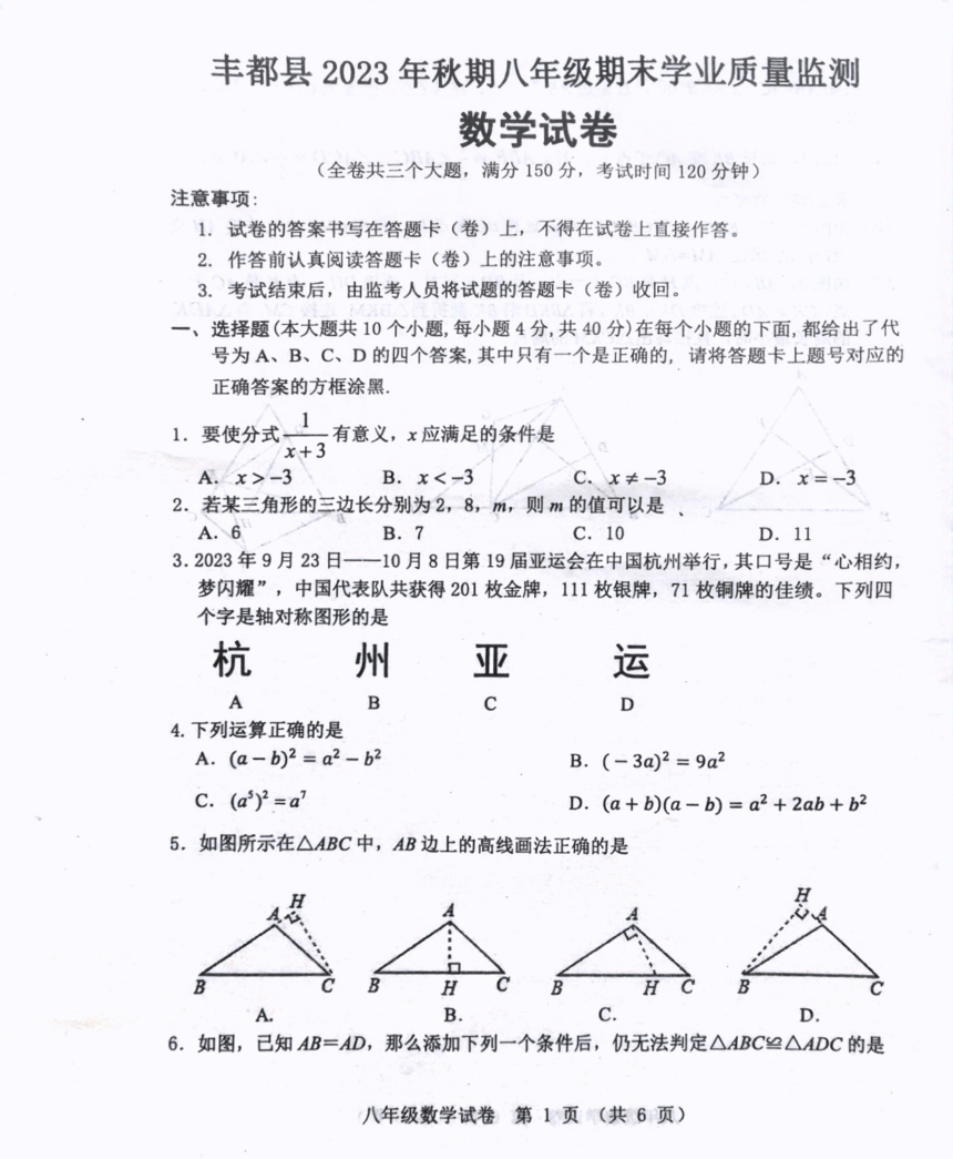 重庆市丰都县2023-2024学年八年级上学期1月期末数学试题（图片版无答案）