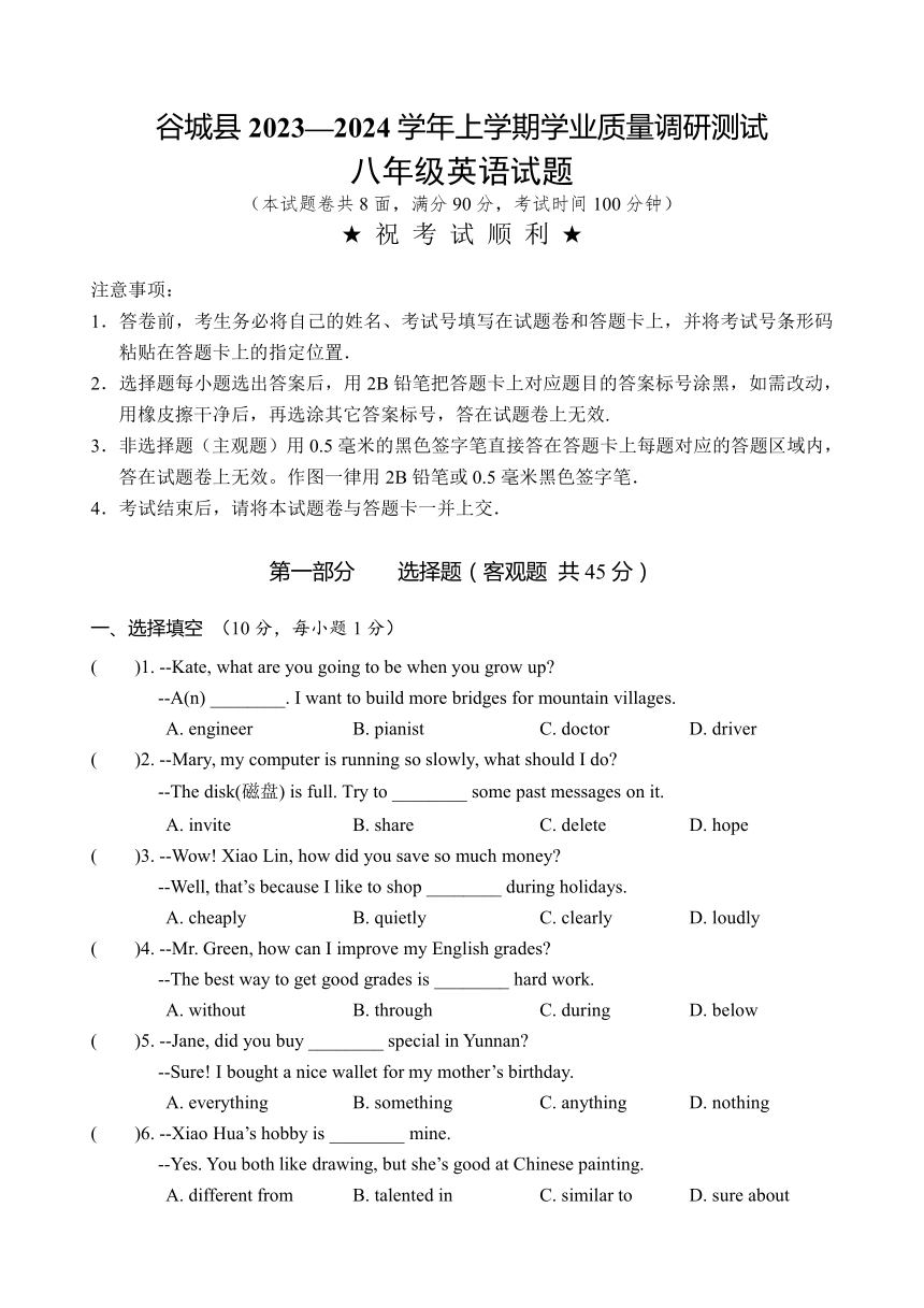2023-2024学年湖北省襄阳市谷城县八年级（上）期末英语试卷（无答案）