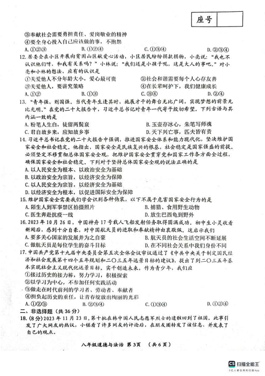 河南省漯河市郾城区2023-2024学年八年级上学期1月期末道德与法治试题（pdf版，无答案）