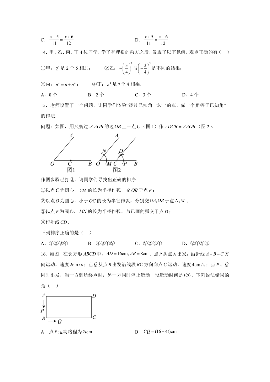 河北省邢台市襄都区邢台英华教育集团2023-2024学年七年级上学期期末数学试题(含解析)