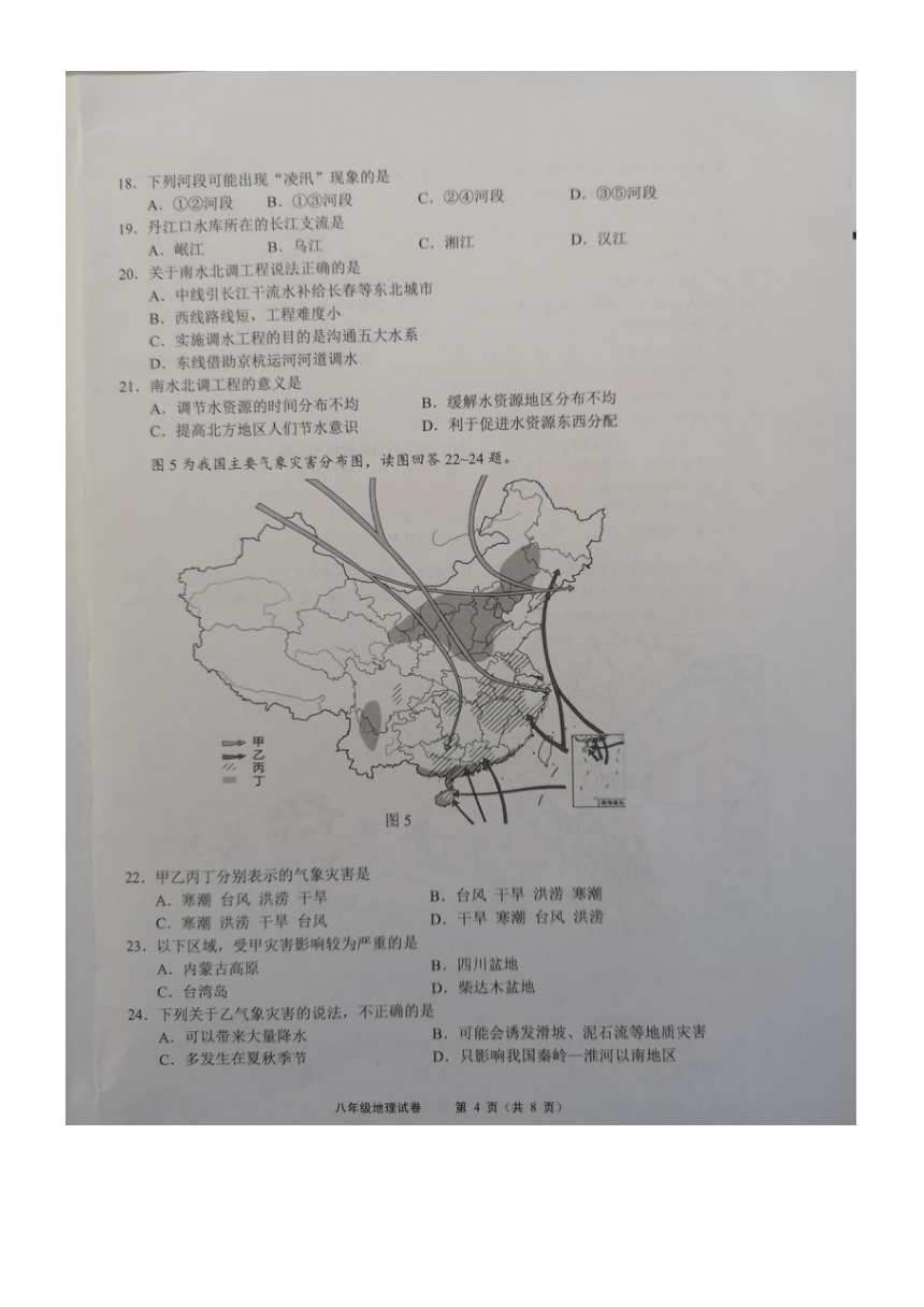2023-2024学年江苏省无锡市八年级上学期期末地理试卷（图片版无答案）