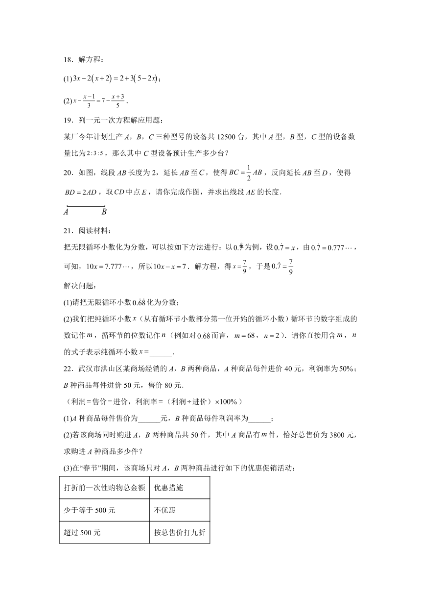 湖北省武汉市洪山区部分学校2023-2024学年七年级上学期期末数学试题(含解析)